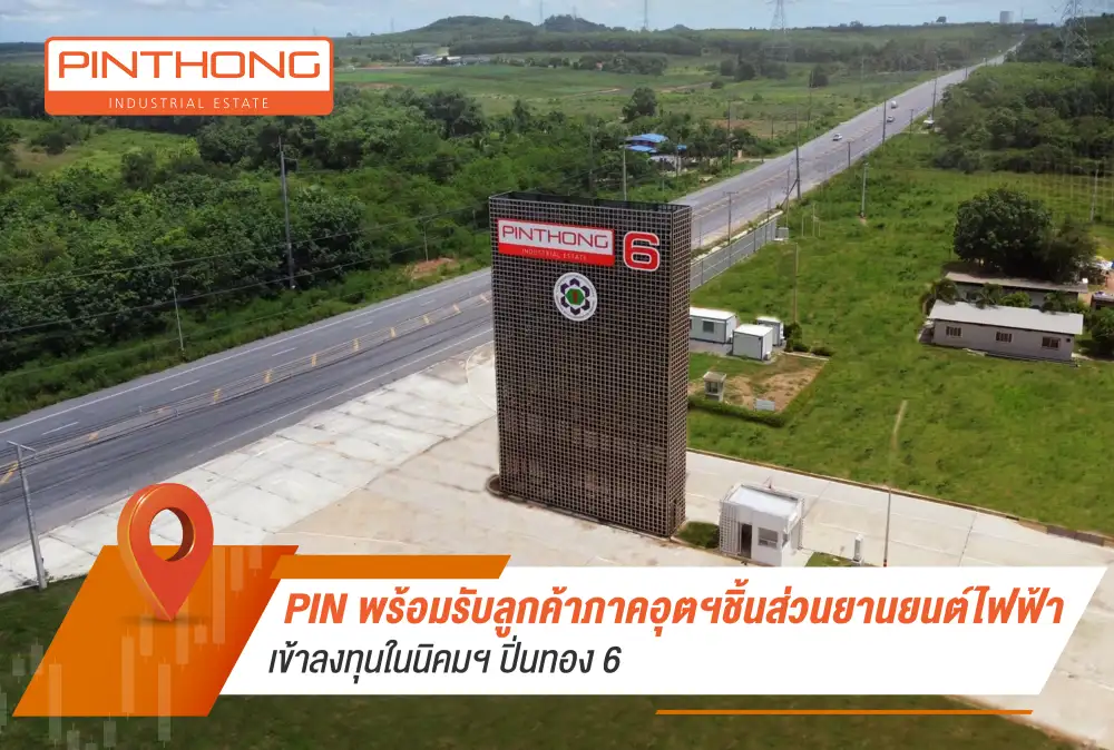 PIN เร่งรุกทำตลาดชิงลูกค้ากลุ่มชิ้นส่วนยานยนต์ EV จีน-ญี่ปุ่นหวังดันยอดขายที่ดิน