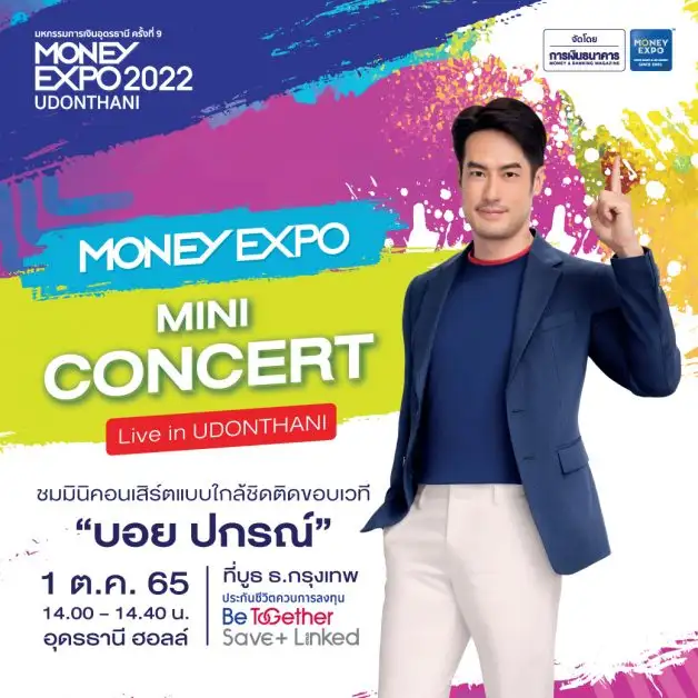 มันนี่ เอ็กซ์โป อุดรธานี 2022 เสิร์ฟโปรเด็ดมัดใจลูกค้าชาวอีสาน กู้บ้าน 0.99% เงินฝาก Step Up 10.56% กู้เอสเอ็มอีฟื้นธุรกิจ 2%