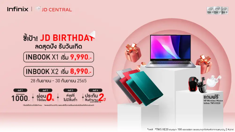 Infinix ส่งโปรโมชันแล็ปท็อปราคาดี ใน JD CENTRAL BIRTHDAY FEST มอบคูปองส่วนลดสูงสุด 1,000 บาท* พร้อมของแถมพิเศษ ตั้งแต่วันที่ 28 - 30 ก.ย. นี้
