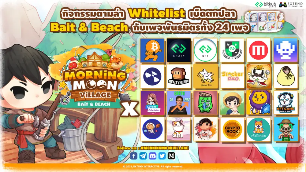 Morning Moon Village ประกาศออกเกมตกปลาในอัปเดตใหม่ Bait & Beach พร้อมจับมือเพจดัง 24 แห่ง จัดกิจกรรม