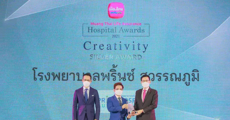 โรงพยาบาลพริ้นซ์ สุวรรณภูมิ ได้รับรางวัล 