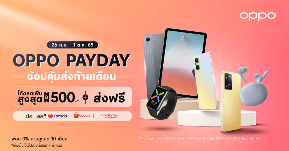 OPPO จัดเต็มส่งมอบโปรสุดพิเศษกับ