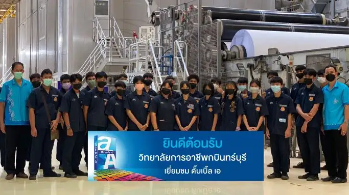 วิทยาลัยการอาชีพกบินทร์บุรี เยี่ยมชมโรงงานดั๊บเบิ้ล เอ