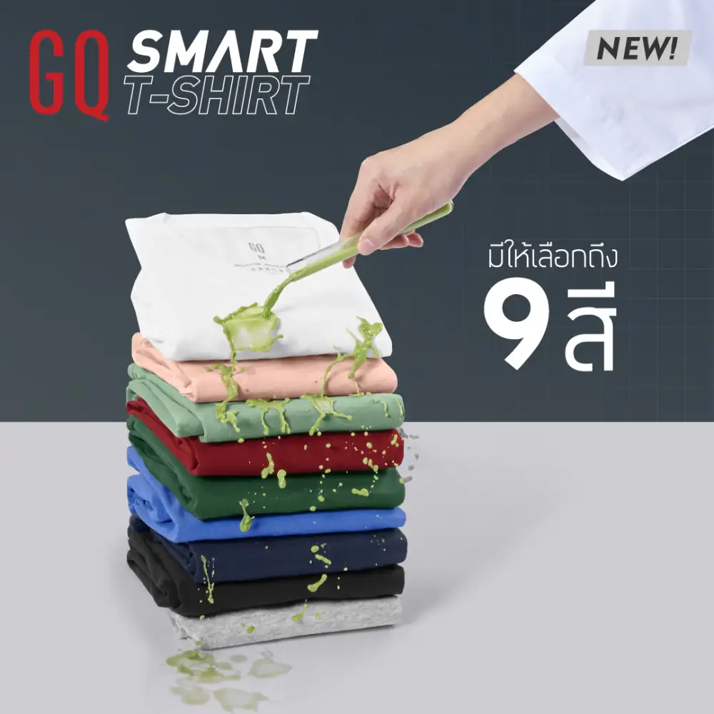 GQ Smart T-Shirt เสื้อยืดล้ำ ใส่สบาย ล้างออกง่าย