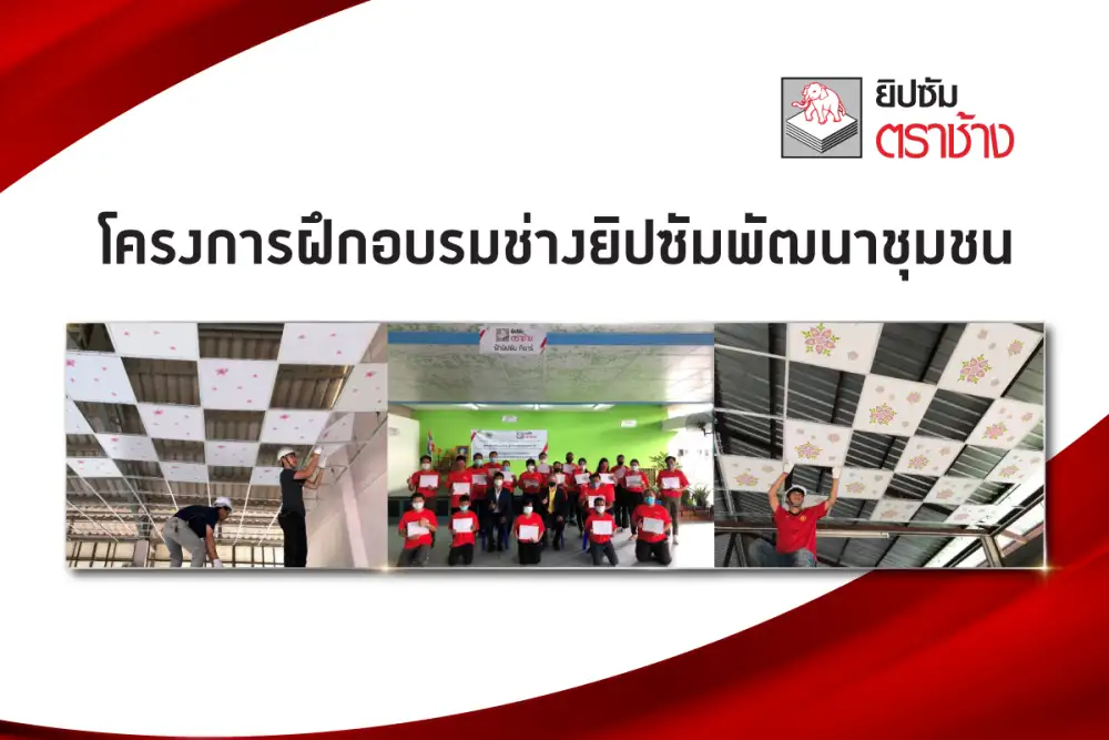 ยิปซัมตราช้างเดินหน้าต่อ