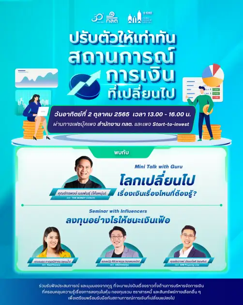 ก.ล.ต. จัดกิจกรรมในสัปดาห์รณรงค์ให้ความรู้ผู้ลงทุนประจำปีของ IOSCO (World Investor Week 2022) ภายใต้แนวคิด 