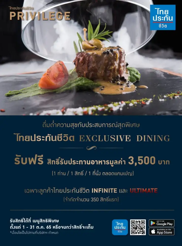 แคมเปญ 80 ปี ไทยประกันชีวิต Exclusive Dining ส่งท้ายปี ดื่มด่ำความสุขกับประสบการณ์สุดพิเศษ