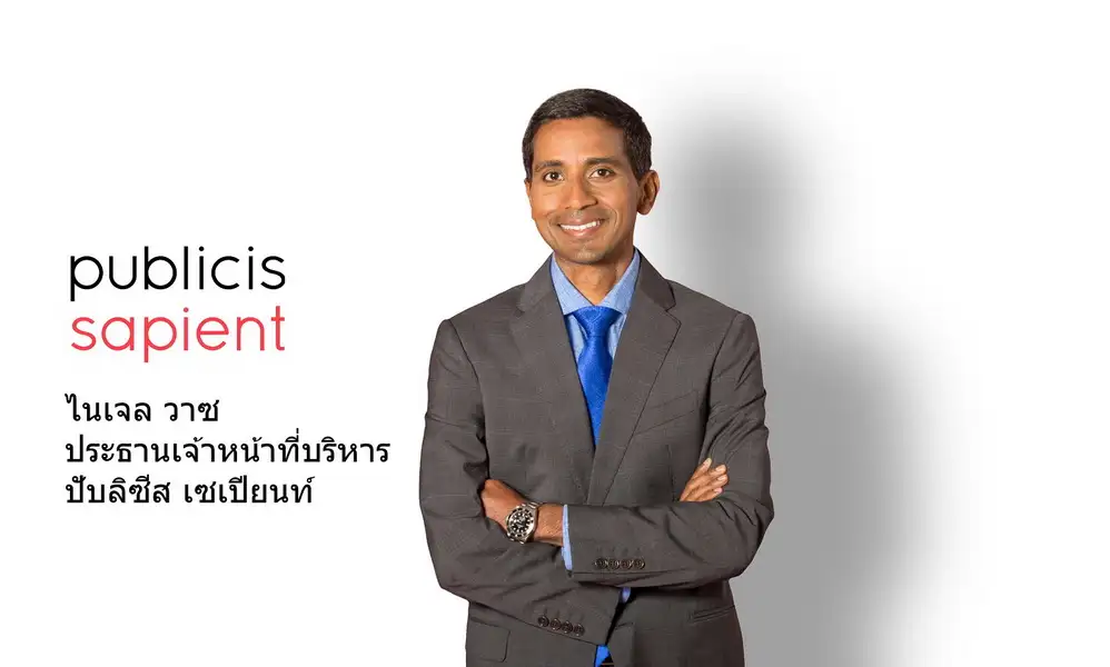 ปับลิซีส เซเปียนท์แนะไทยชูดิจิทัลทรานสฟอร์เมชั่น 
