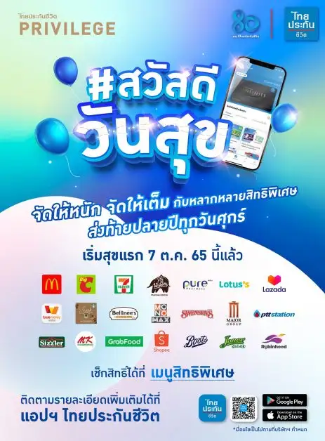 ไทยประกันชีวิต จัดแคมเปญ