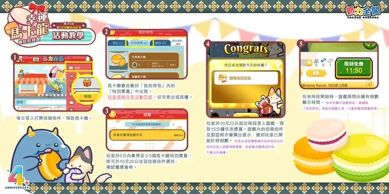 Mighty Catcher Launches 4th Anniversary Benefits