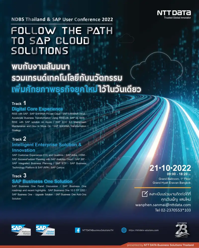 พบกับงานใหญ่ประจำปี NDBS Thailand & SAP User Conference 2022 ในวันศุกร์ที่ 21 ตุลาคม 2565