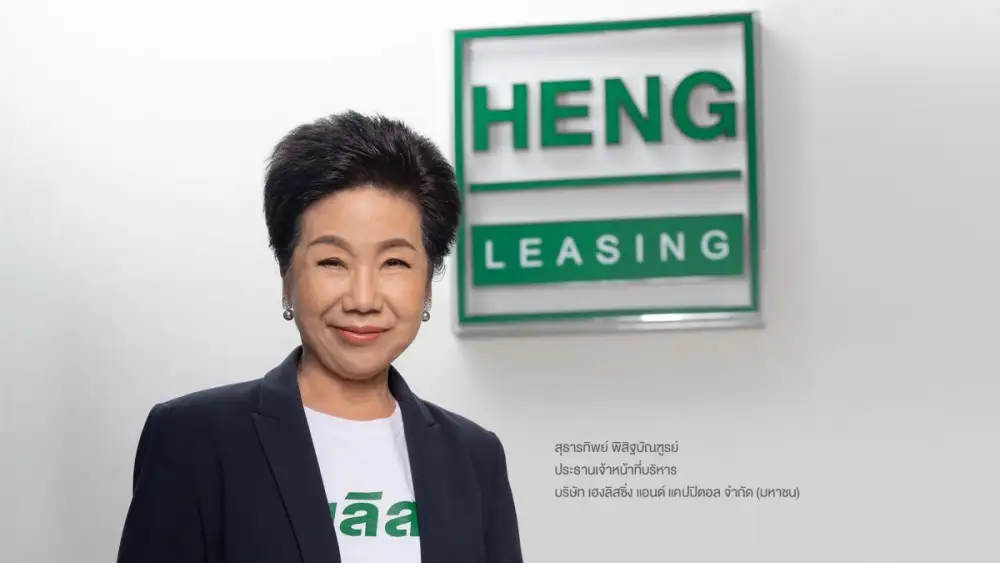 HENG ส่งซิกไตรมาส 3/65 พอร์ตสินเชื่อขยายตัวต่อเนื่อง ย้ำชัด สคบ.คุมดอกเบี้ยเช่าซื้อไม่กระทบการดำเนินงาน