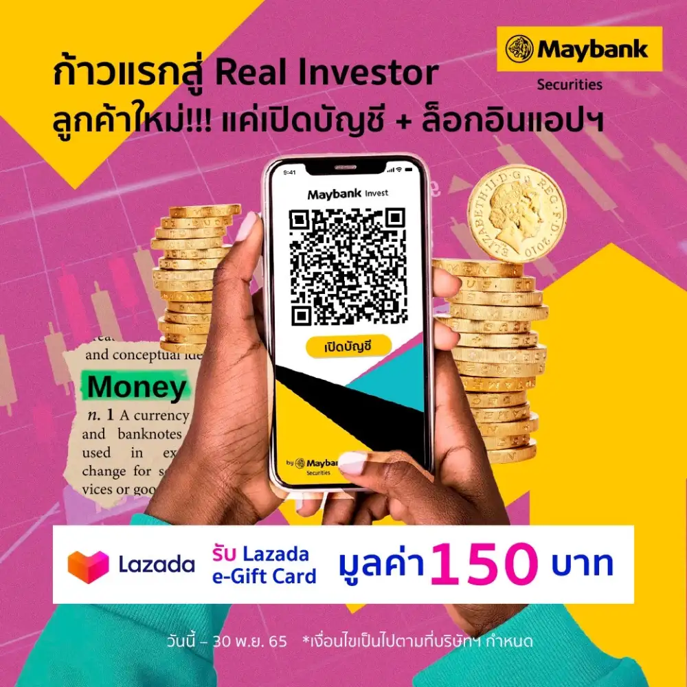 Maybank Invest App ตอบโจทย์ครบทุกความต้องการด้านการลงทุน พิเศษ! ลูกค้าใหม่ รับ Lazada e-Gift Card