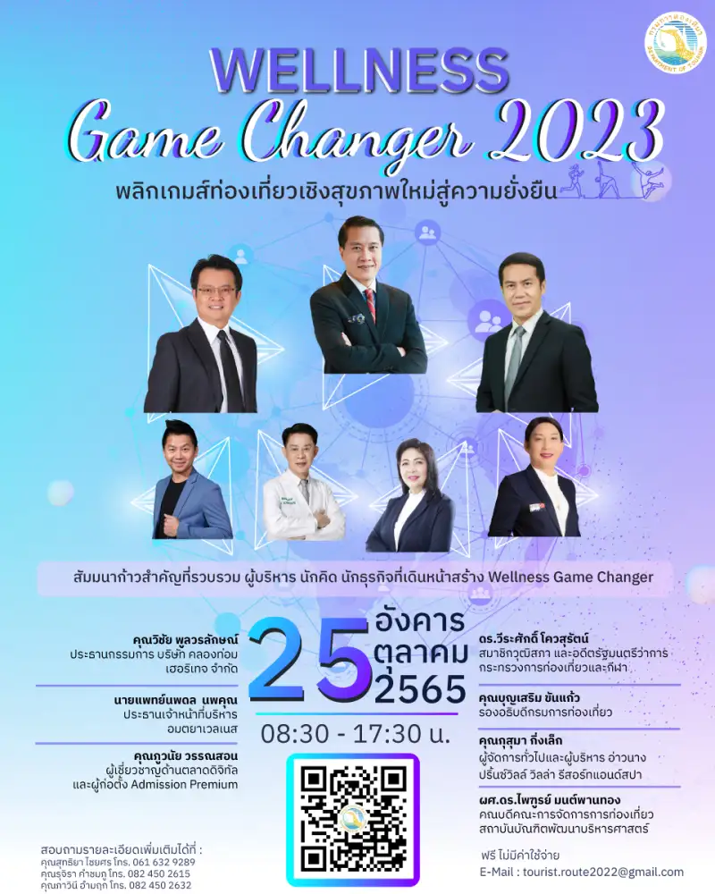 Wellness Game Changer 2023 : พลิกเกมส์ท่องเที่ยวเชิงสุขภาพใหม่สู่ความยั่งยืน 2023