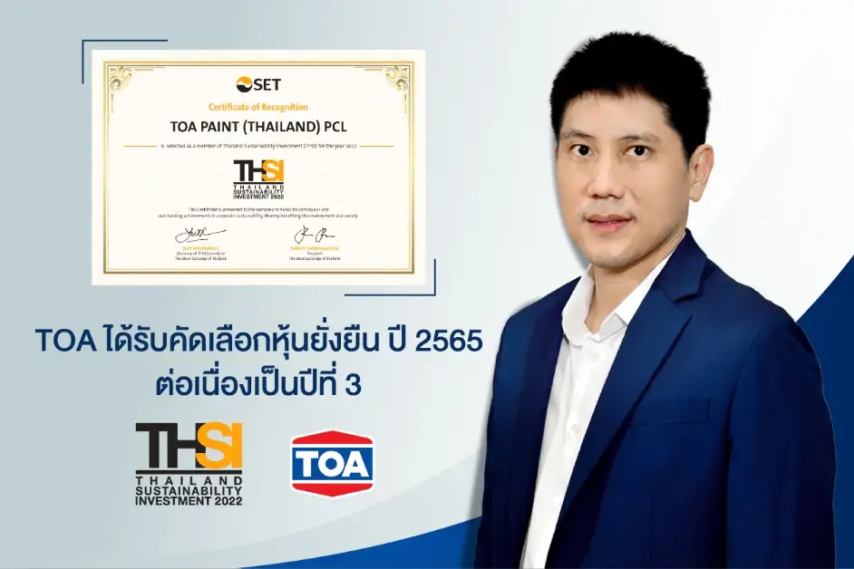 TOA ได้รับคัดเลือกเป็น