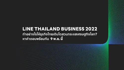 LINE เตรียมจัดงาน