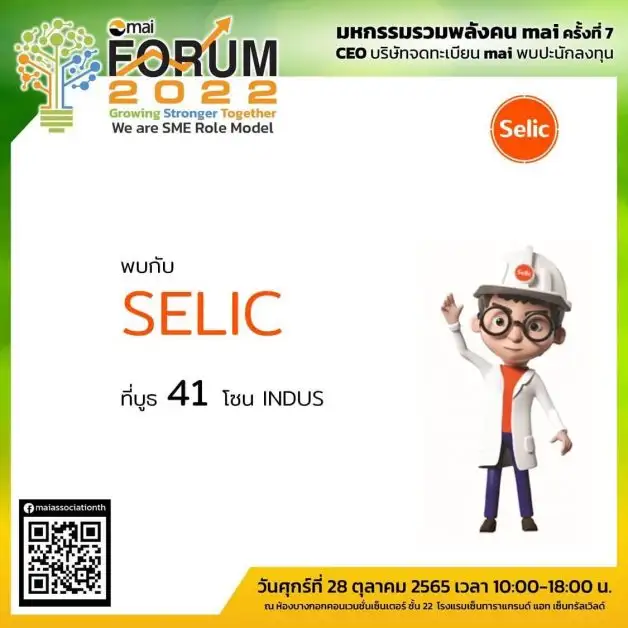 SELIC ร่วมออกบูธ งาน mai FORUM 2022 พบปะนักลงทุน