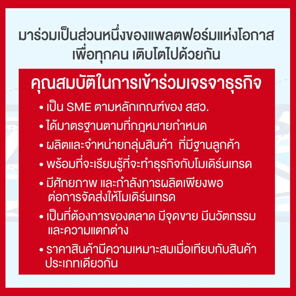 แม็คโคร เดินหน้าเสริมศักยภาพผู้ประกอบการ SMEs และเกษตรกรทั่วประเทศ เตรียมจัดงาน