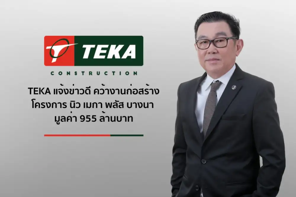 TEKA แจ้งข่าวดี คว้างานก่อสร้างโครงการนิว เมกา พลัส บางนา มูลค่า 955 ล้านบาท