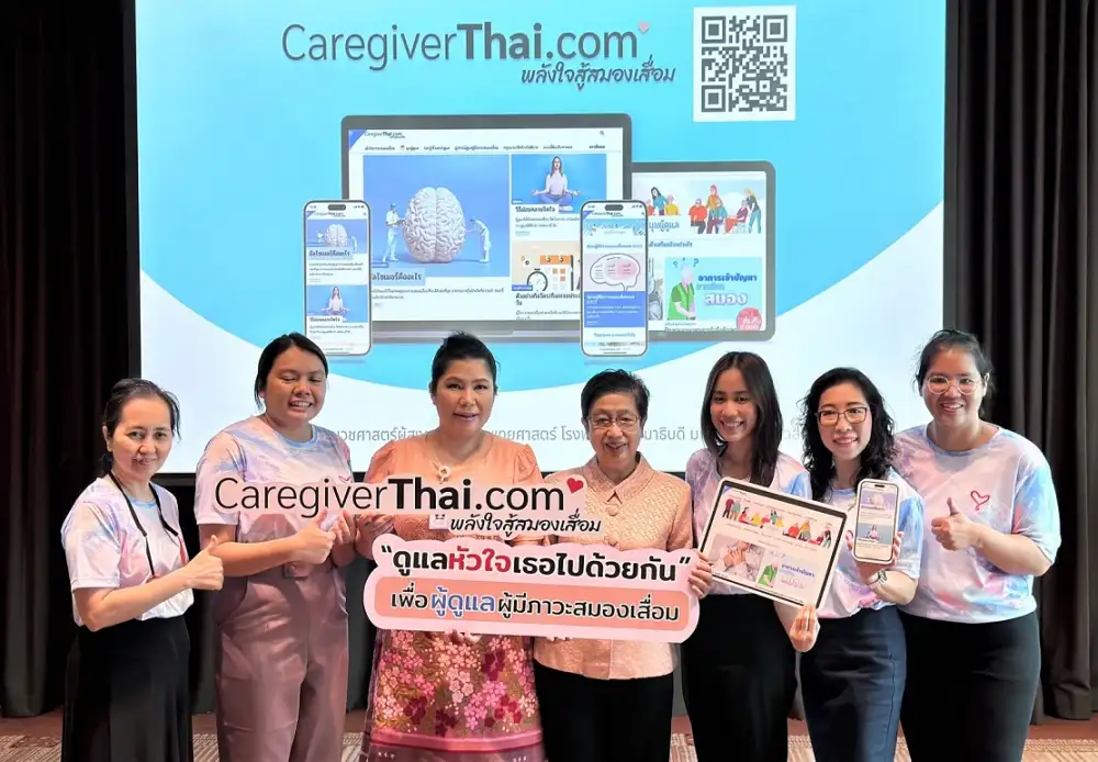 ตั้งรับสังคมสูงวัยระดับสมบูรณ์ คณะแพทยศาสตร์โรงพยาบาลรามาธิบดี มหาวิทยาลัยมหิดล เปิดตัวแพลตฟอร์ม CaregiverThai.com