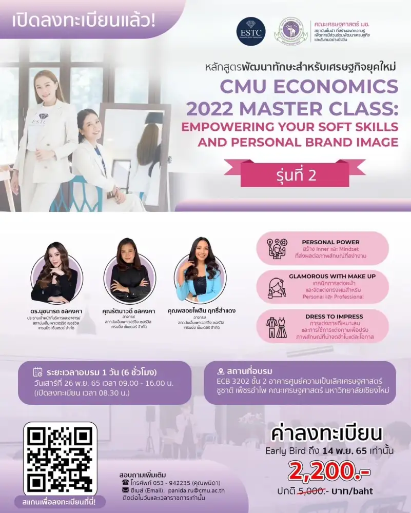 ESTC ชวนชาวเชียงใหม่อบรมหลักสูตร