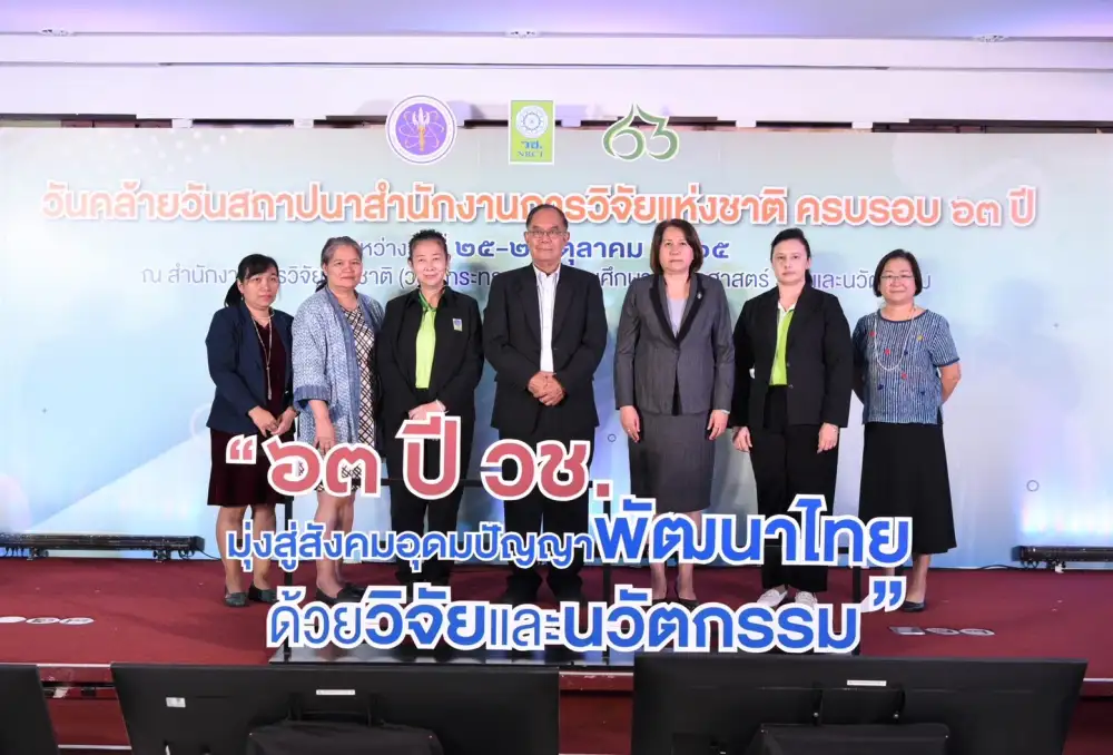 63 ปี วช. เดินหน้าจัดระเบียบจริยธรรมการวิจัย วางกรอบเน้นการพัฒนาเพื่อสร้างคุณภาพมากกว่าเป็นกฎเหล็กบังคับ