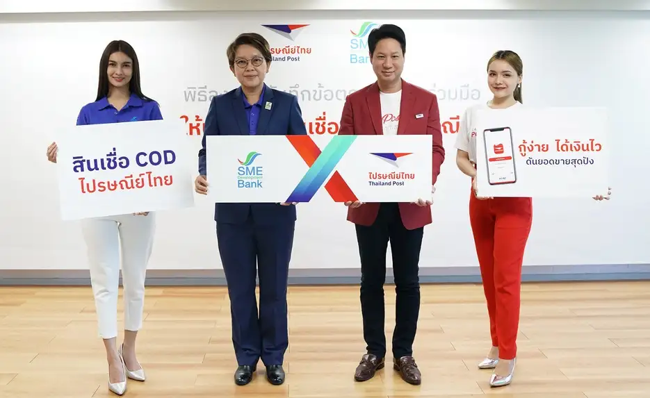 SME Bank จับมือไปรษณีย์ไทย เปิดตัวสินเชื่อ COD หนุนสภาพคล่องผู้ค้าออนไลน์