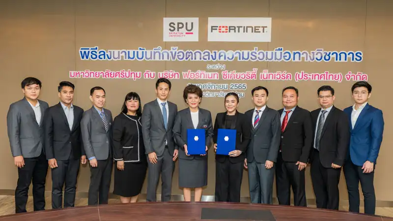 ม.ศรีปทุม จับมือ ฟอร์ทิเนท MOU มุ่งพัฒนาทักษะนักศึกษา ด้าน Cyber Security
