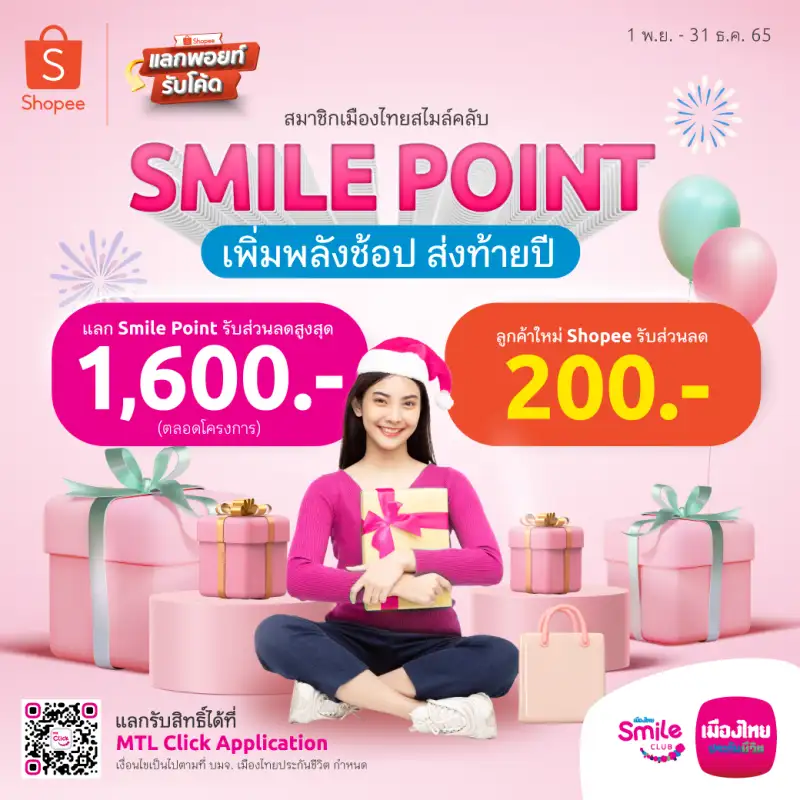 เมืองไทยประกันชีวิต ชูแคมเปญ