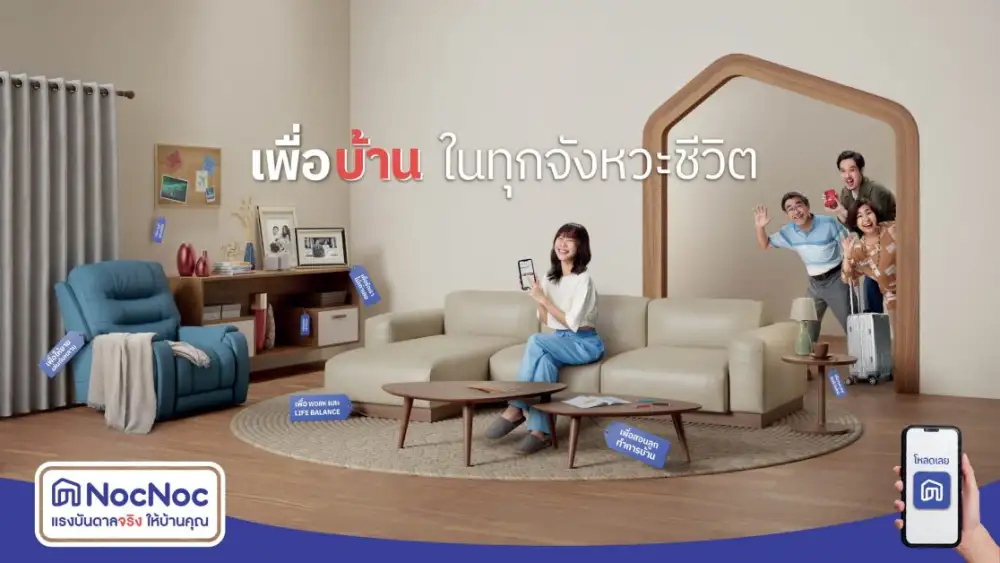 NocNoc ปล่อยแคมเปญ