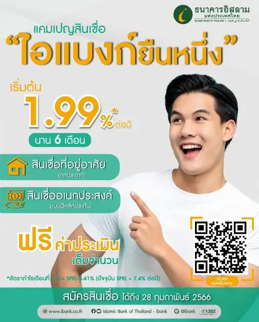 ไอแบงก์ ปล่อยแคมเปญ 