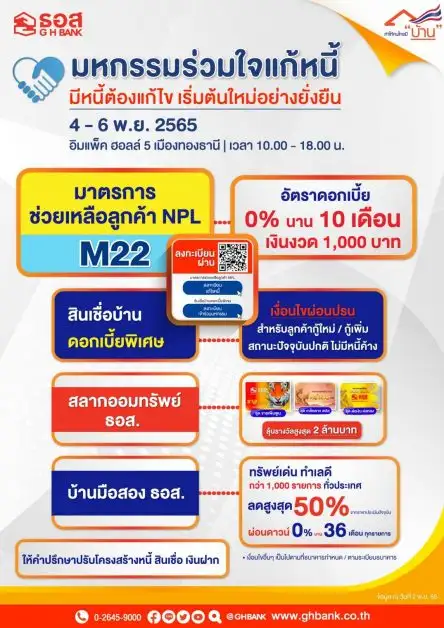 ธอส. ร่วมงาน
