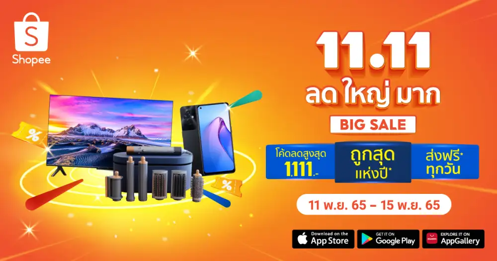 เล็กๆ ไม่ ใหญ่ๆ ช้อปปี้จัด! ร่วมนับถอยหลังฉลองใหญ่ แคมเปญปลายปี 