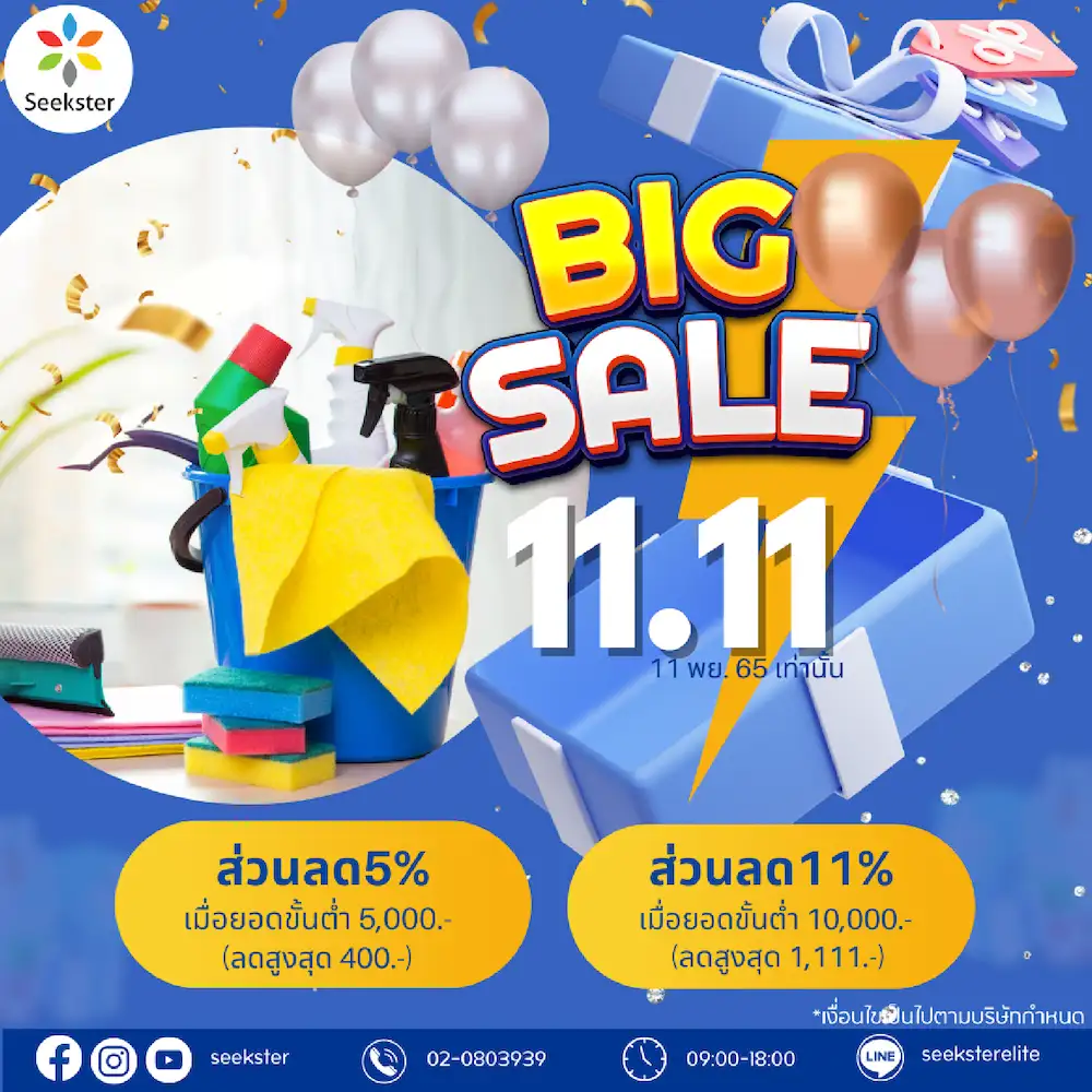 Seekster จัดแคมเปญส่งท้ายปี Say Yes ไม่มี Say No กับ November Mega Deals