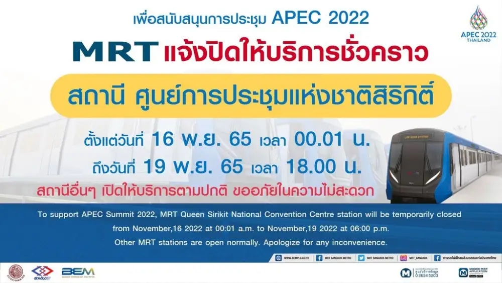 รัฐบาลย้ำมาตรการรักษาความปลอดภัย ปิด MRT ศูนย์สิริกิติ์ ช่วงเอเปค 16-19 พ.ย.