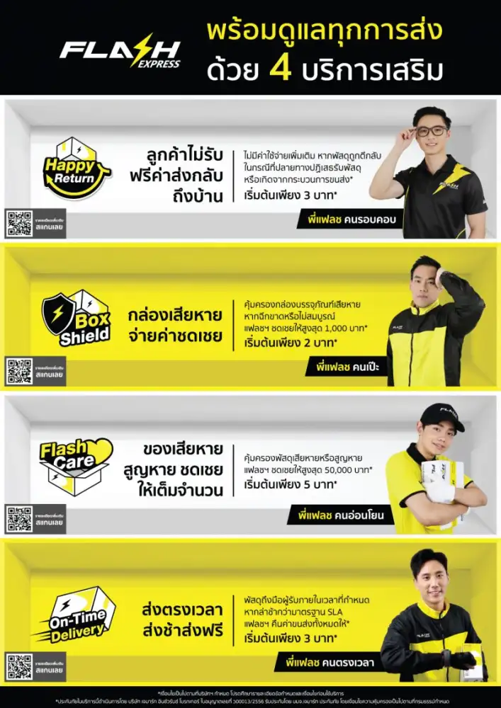 แฟลช เอ็กซ์เพรส เปิดตัว 4 บริการพิเศษ ภายใต้แคมเปญ
