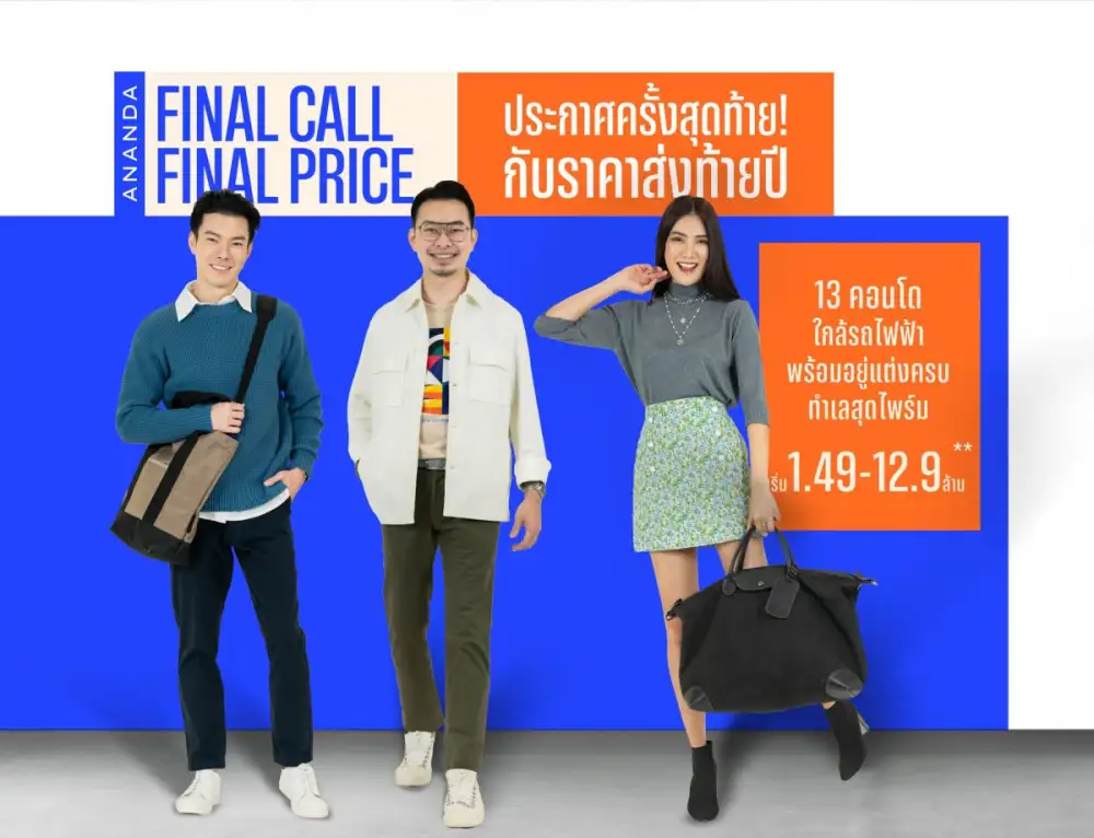 อนันดาฯ อัดแคมเปญ