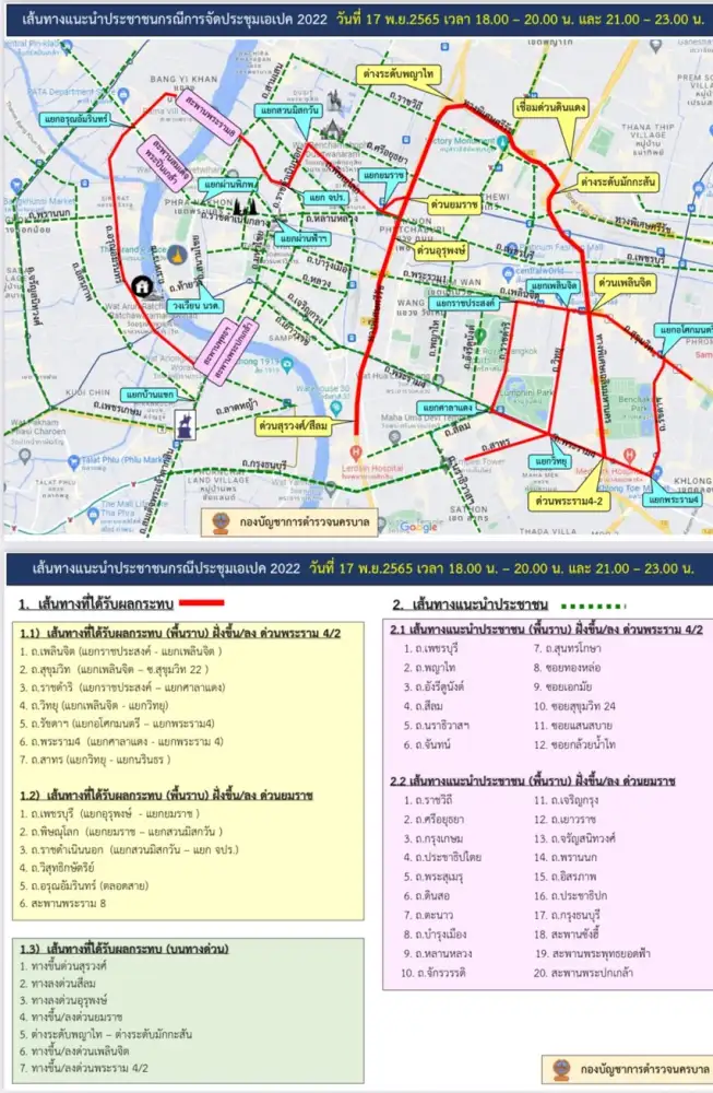 บช.น. แจ้งปิดถนนชั่วคราวช่วง 18.00-20.00 น.และ 21.00-23.00 วันที่ 17 พ.ย.