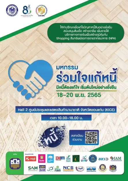 SAM บริษัทบริหารสินทรัพย์ของคนไทย สนองนโยบายปีแห่งการแก้หนี้ภาคครัวเรือน นำทีมปรับโครงสร้างหนี้ NPL และ 