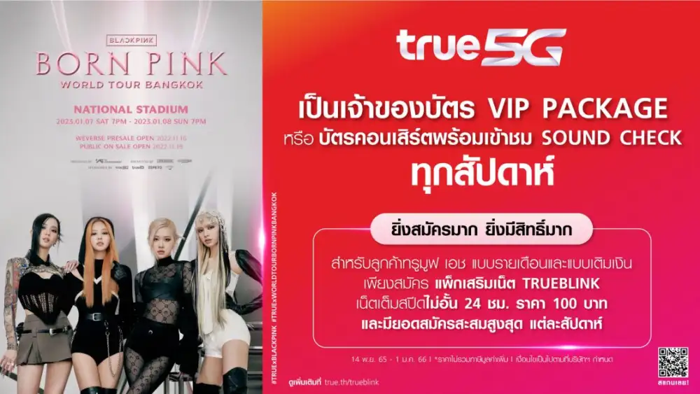 4 สาว BLACKPINK ส่งคลิปเอ็กซ์คลูซีฟ ชวนชาวทรู และ BLINKs ไทย ร่วมสนุกไปกับทรู 5G และทรูไอดี ลุ้นรับฟรี VIP Package บัตรคอนเสิร์ต พร้อมของที่ระลึกมากมาย