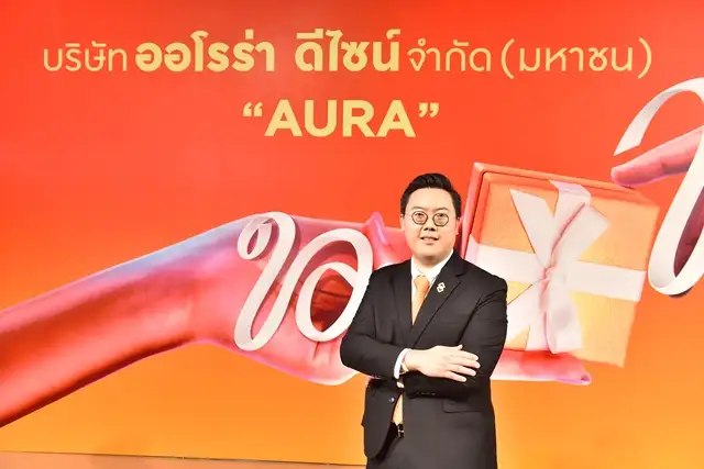 ออโรร่า ดีไซน์ เคาะราคา IPO 10.90 บาท/หุ้น เปิดจอง 21-23 พ.ย.เข้าเทรด 29 พ.ย.
