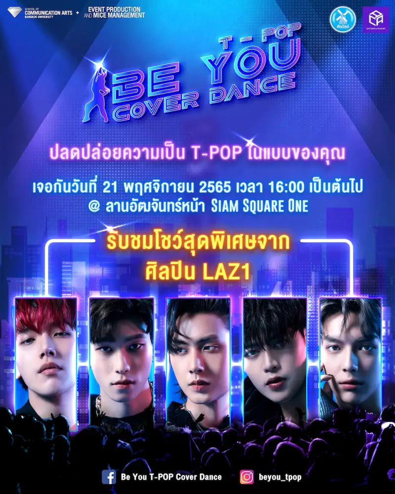 มาปลดปล่อยความเป็น T-POP ใน