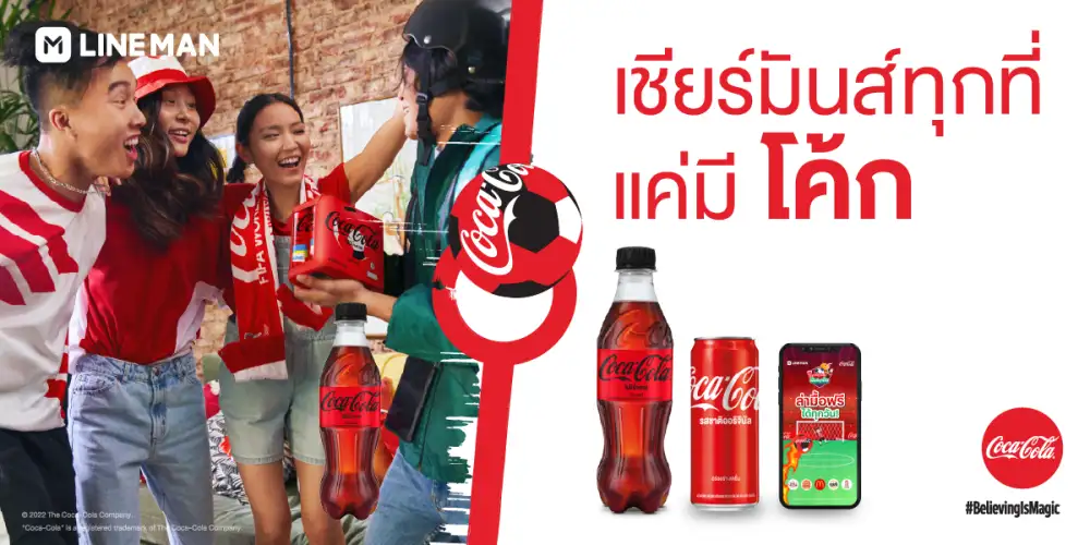 LINE MAN ร่วมมือ