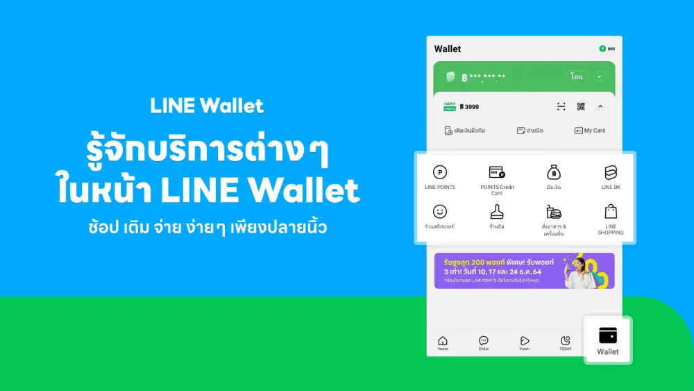 มากกว่าแค่การจ่ายเงิน! LINE Wallet แท็บที่ห้าบนแอป LINE ฮับรวมไลฟ์สไตล์