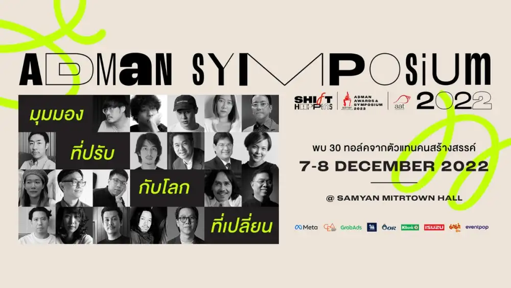 ส่องไฮไลต์งาน
