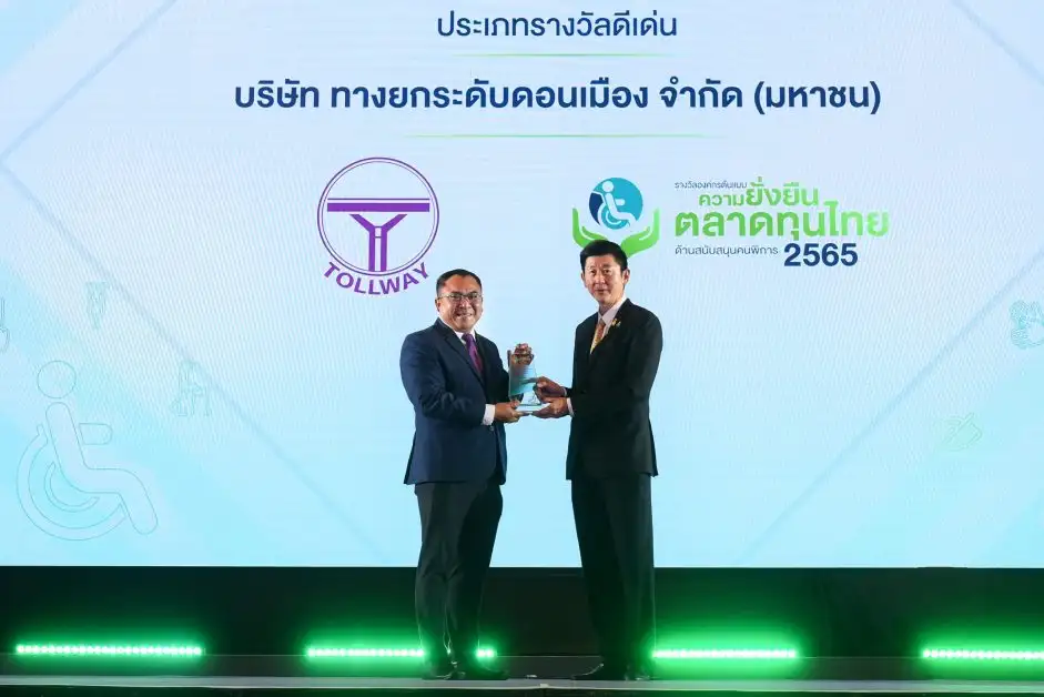 DMT รับรางวัลองค์กรต้นแบบความยั่งยืนในตลาดทุนไทยด้านสนับสนุนคนพิการประจำปี 2565 ระดับ