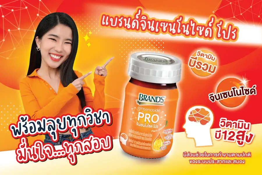 BRAND'S ส่งแบรนด์จินเซนโนไซด์ โปร เจาะกลุ่มนักเรียนทั่วประเทศ ภายใต้แคมเปญ