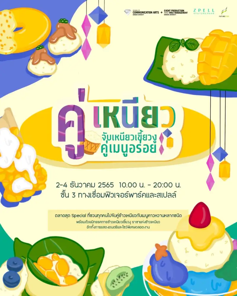 อีเว้นท์ฯ ม.กรุงเทพ ชวนเที่ยว