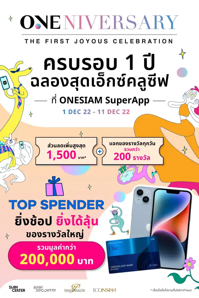 ONESIAM SuperApp ฉลองครบรอบ 1 ปี แห่งการยกระดับประสบการณ์ช้อปปิ้ง เพิ่มบริการ ONESIAM Chat & Shop ให้ช้อปสินค้าลักซ์ชูรี่ง่ายๆ พร้อมโปรโมชั่นสุดคุ้ม