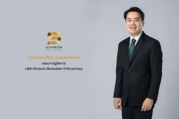 สิวารมณ์ฯ เตรียมขาย IPO 130 ล้านหุ้น เข้าเทรด mai หลังนับหนึ่งไฟลิ่ง